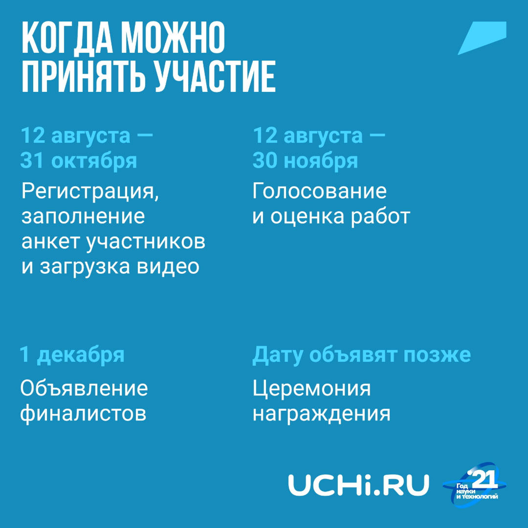 Всероссийский конкурс видеороликов «Знаешь? Научи!»